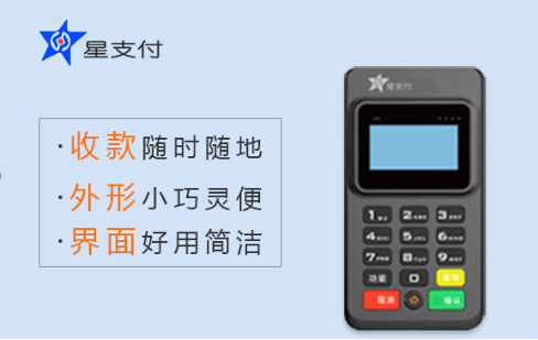 为什么星驿付POS机成为现代商业的必备工具？
