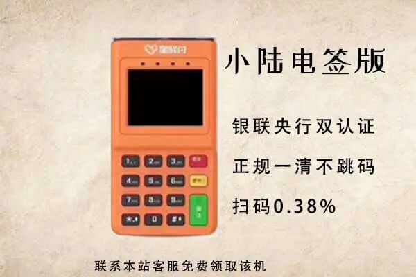 为什么市面上存在低费率的POS机？